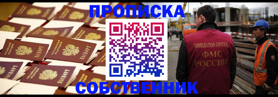 где прописаться в Ворсме