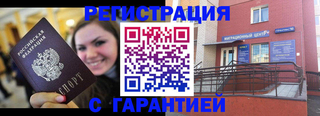 временная регистрация в Ворсме